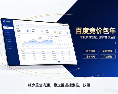 泾源百度竞价包年