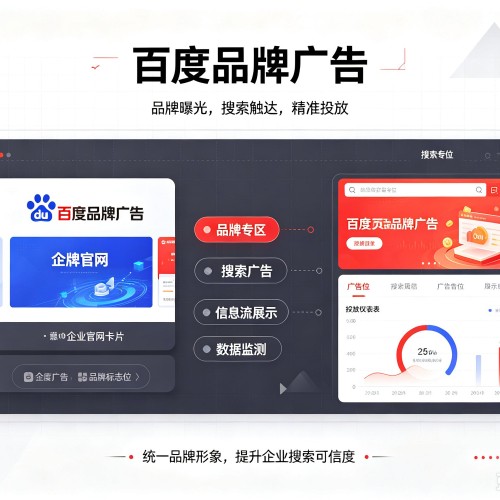 泾源百度品牌广告